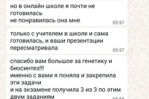 Моя ученица Александра, с которой мы занимались полгода, сдала ЕГЭ по биологии на 68 баллов. — Зиганшина Наталья Владимировна