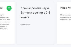 Отзывы учеников — Зубарев Иван Борисович