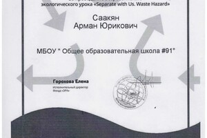 Диплом — Саакян Арман Юрикович