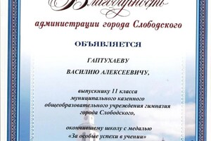 Диплом / сертификат №116 — Гаптухаев Василий Алексеевич