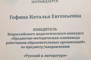 Диплом / сертификат №2 — Гофина Наталья Евгеньевна