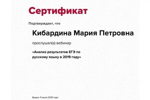 Диплом / сертификат №18 — Кибардина Мария Петровна
