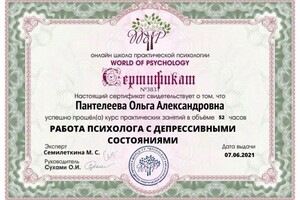 Диплом / сертификат №20 — Пантелеева Ольга Александровна