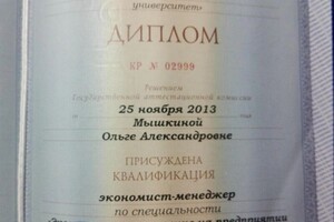 Диплом / сертификат №1 — Рахманова Ольга Александровна
