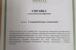 Диплом / сертификат №10 — Слащева Елена Алексеевна