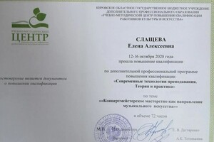 Диплом / сертификат №11 — Слащева Елена Алексеевна
