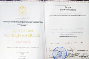 Диплом специалиста (2015 г.) — Хитров Вадим Николаевич