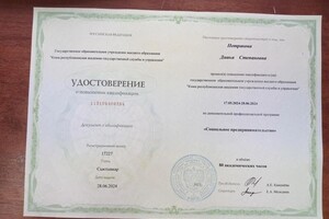 Диплом / сертификат №15 — Петракова Диана Степановна
