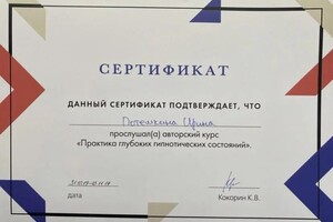 Диплом / сертификат №3 — Потемкина Ирина Сергеевна
