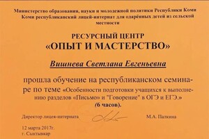 Диплом / сертификат №14 — Вишнева Светлана Евгеньевна