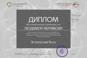 Диплом / сертификат №5 — Л.В. ИП Абрамова