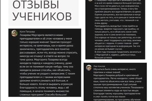 Отзывы учеников — Лазарева Маргарита Александровна