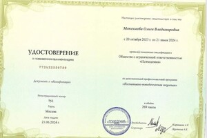 Диплом / сертификат №2 — Максимова Ольга Владимировна