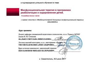 Миофункциональная терапия в программах реабилитации и оздоровления детей — Артемьева Виктория Геннадиевна