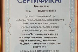 Актуальное направление психотерапии и консультирование. — Багдасарова Яна Валентиновна