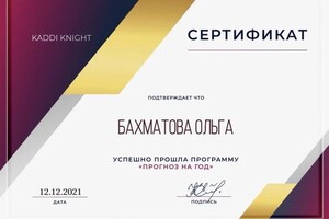 Диплом / сертификат №18 — Бахматова Ольга Андреевна