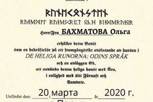 Диплом / сертификат №25 — Бахматова Ольга Андреевна