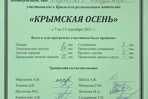 Диплом / сертификат №12 — Бартенев Владимир Васильевич