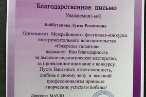 Диплом / сертификат №27 — Байбуганова Луиза Решатовна