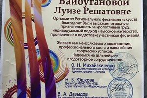 Диплом / сертификат №31 — Байбуганова Луиза Решатовна