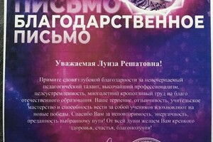 Диплом / сертификат №42 — Байбуганова Луиза Решатовна