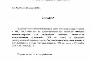 Диплом / сертификат №4 — Белякова Ольга Витальевна