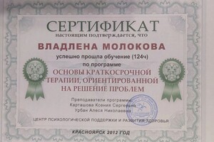 Краткосрочная терапия, ориентированная на решение проблем — Бондарева Владлена Вячеславна