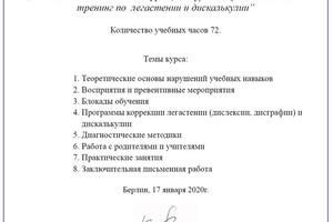 Психолого-педагогическая коррекция нарушения навыков обучения — Булгакова Наталья Александровна