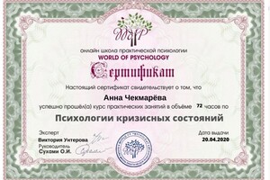 Диплом / сертификат №6 — Чекмарёва Анна Алексеевна