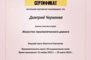 Диплом / сертификат №2 — Черненко Дмитрий Сергеевич