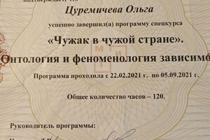 Работа с зависимыми состояниями в гештальт подходе — Цуремичева Ольга Игоревна