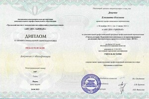 Диплом / сертификат №2 — Доценко Елизавета Олеговна
