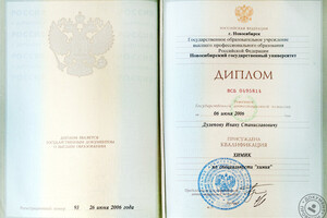 Диплом НГУ (2006 г.) — Дулепов Иван Станиславович