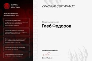 Диплом / сертификат №2 — Федоров Глеб Олегович