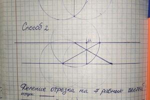 Выполняли практическое задание на построение циркулем и линейкой. — Федянин Максим Игоревич