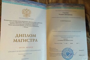 Диплом магистра МГИМО по специальности \