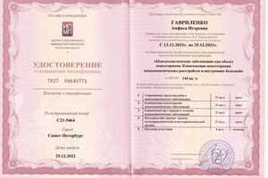 Диплом / сертификат №10 — Гавриленко Анфиса Игоревна