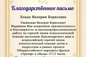 Диплом / сертификат №1 — Хондо Валерия Борисовна