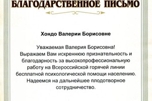 Диплом / сертификат №4 — Хондо Валерия Борисовна