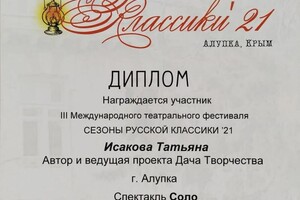 Диплом / сертификат №8 — Исакова Татьяна Дмитриевна