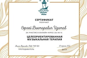 Диплом / сертификат №3 — Изотов Сергей Викторович