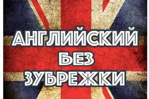 Вы получите полный курс по подготовке к экзамену в индивидуальном порядке: аудирование, чтение, лексика и грамматика,... — Юрасова Елена Вадимовна