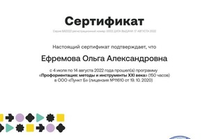 Диплом / сертификат №4 — Коломиец Ольга Александровна