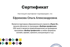 Диплом / сертификат №5 — Коломиец Ольга Александровна