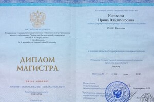 Диплом магистра — Колосова Ирина Владимировна