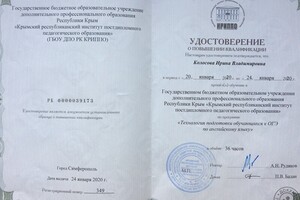 Удостоверение о прохождении курсов \