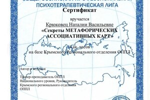 Диплом / сертификат №2 — Крюковец Наталия Васильевна