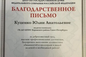 Диплом / сертификат №4 — Куценко Юлия Анатольевна