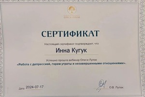 Диплом / сертификат №1 — Кугук Инна Владимировна