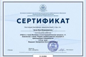 Диплом / сертификат №5 — Кугук Инна Владимировна